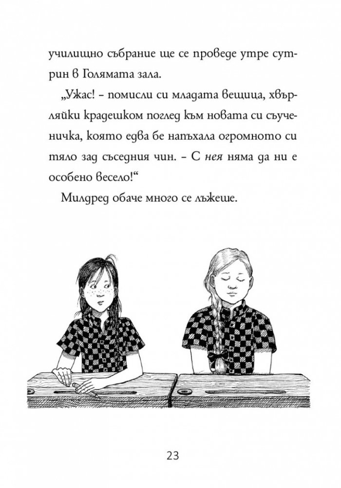 Най-непохватната вещица се завръща