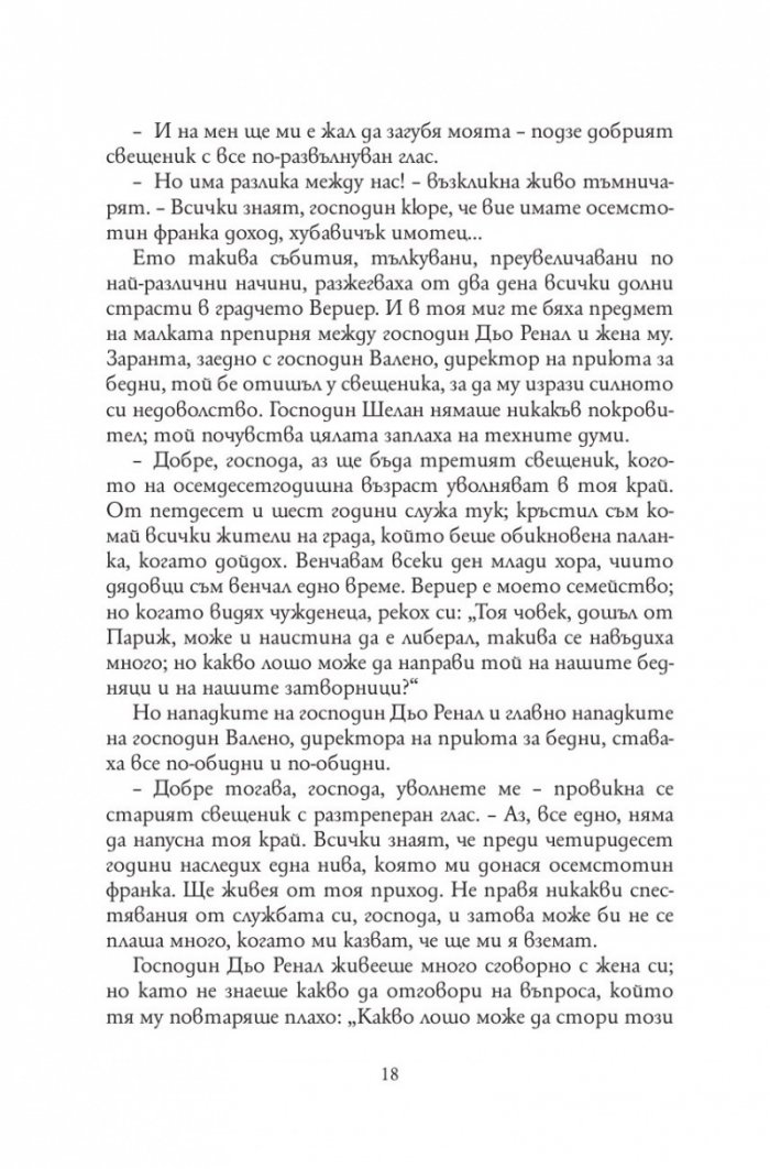 Червено и черно