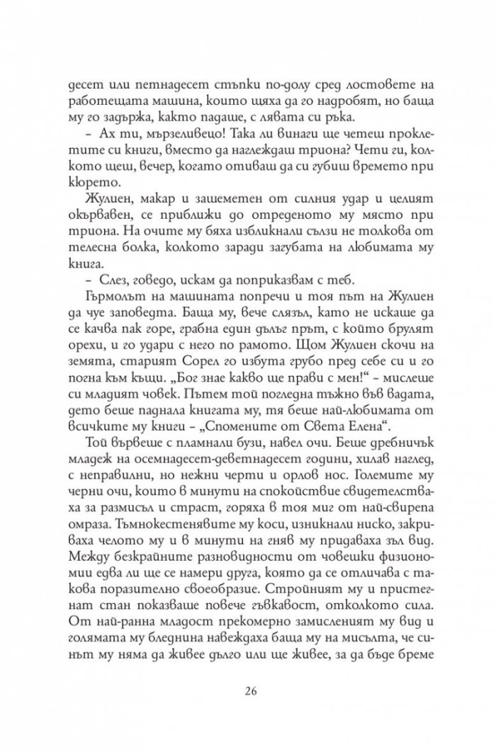 Червено и черно