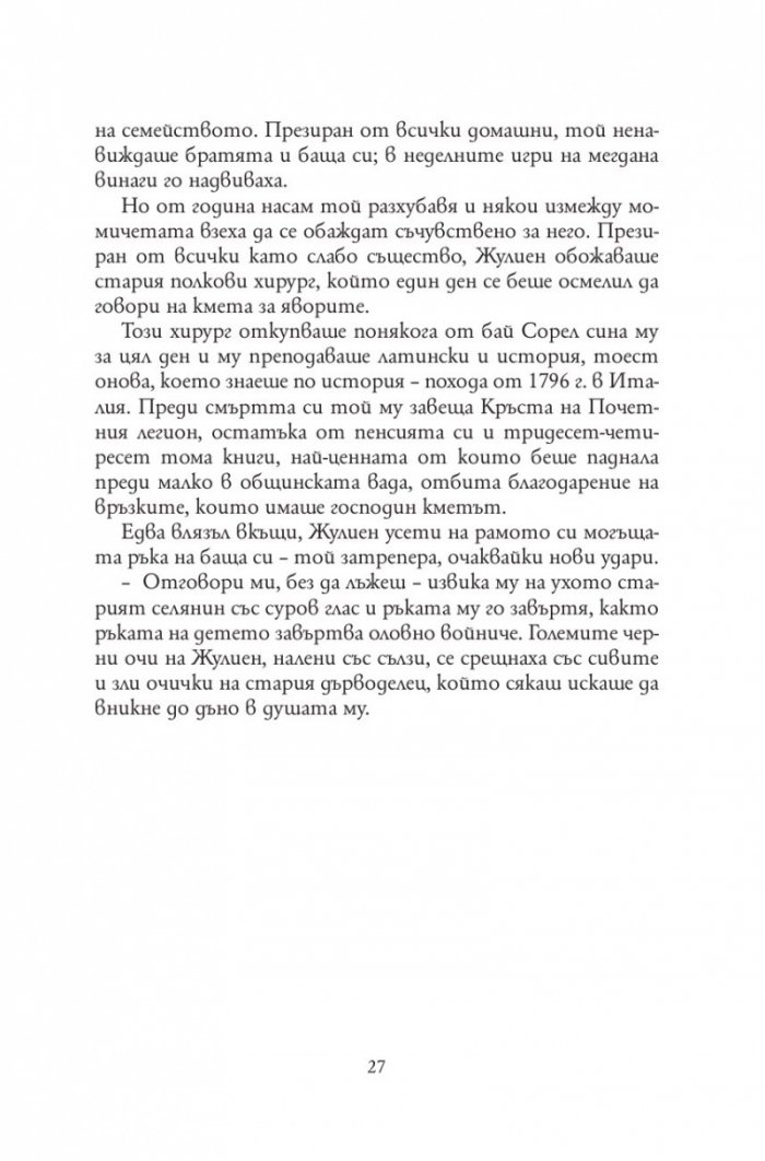 Червено и черно