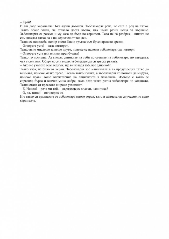 Малкият Никола се забавлява