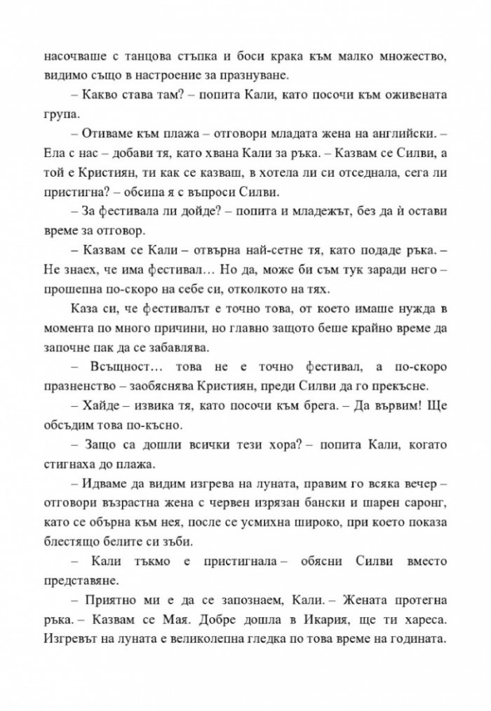 Едно лято на Крит