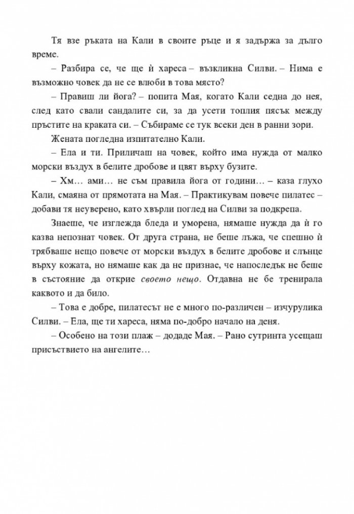 Едно лято на Крит