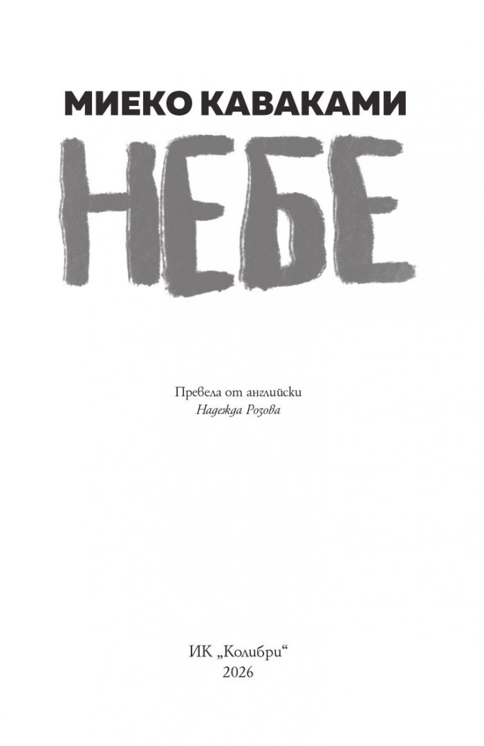 Небе