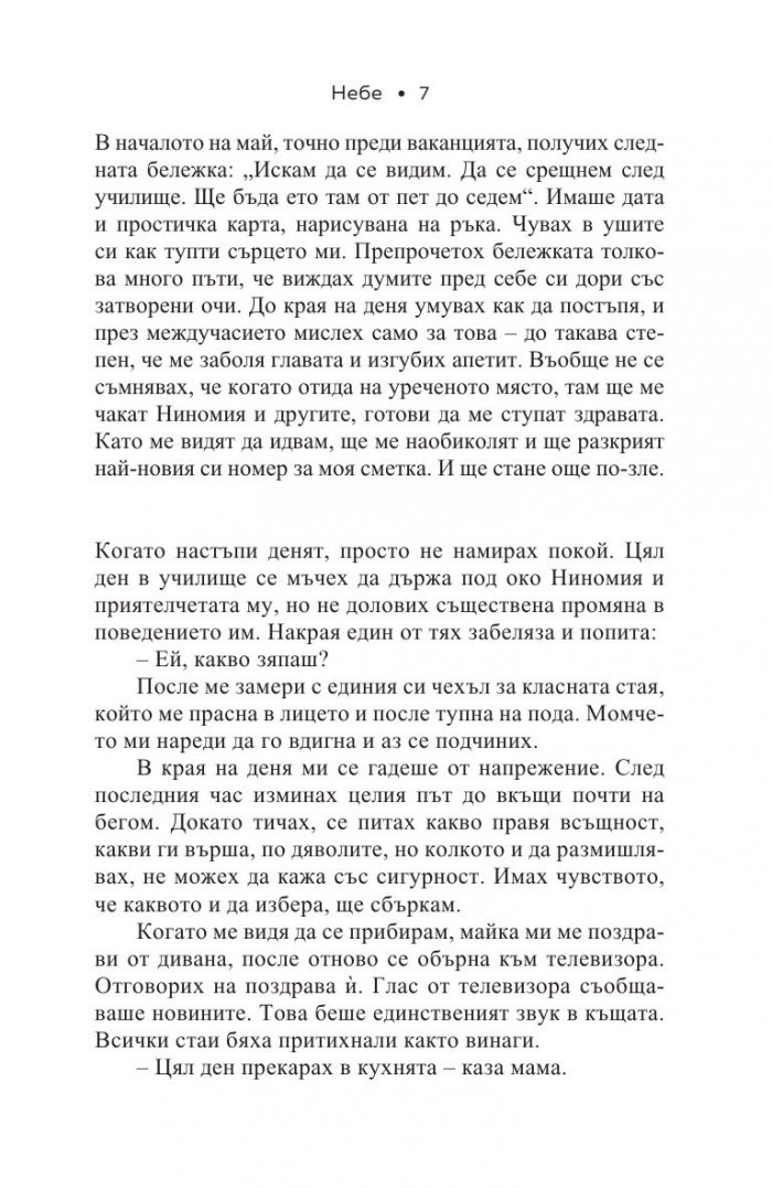 Небе
