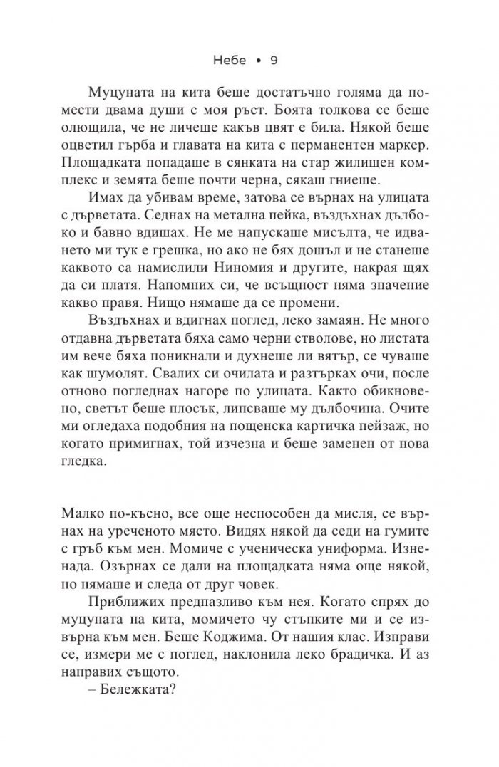 Небе