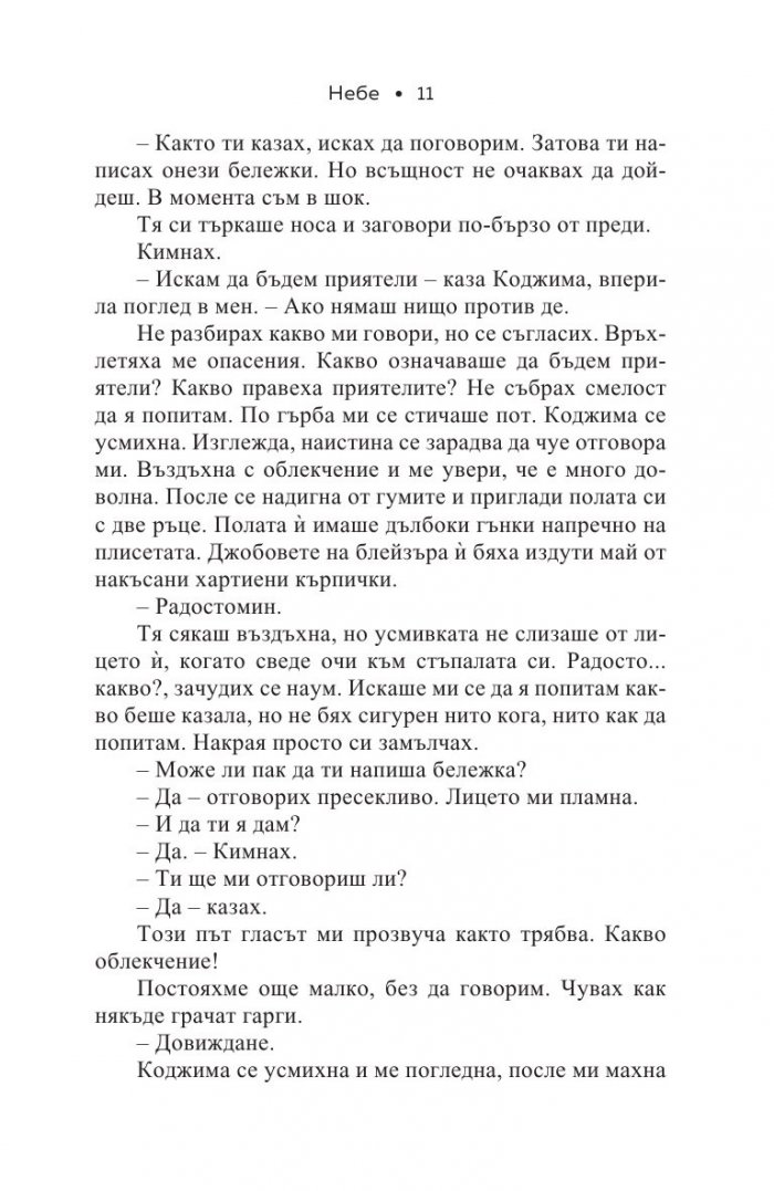 Небе