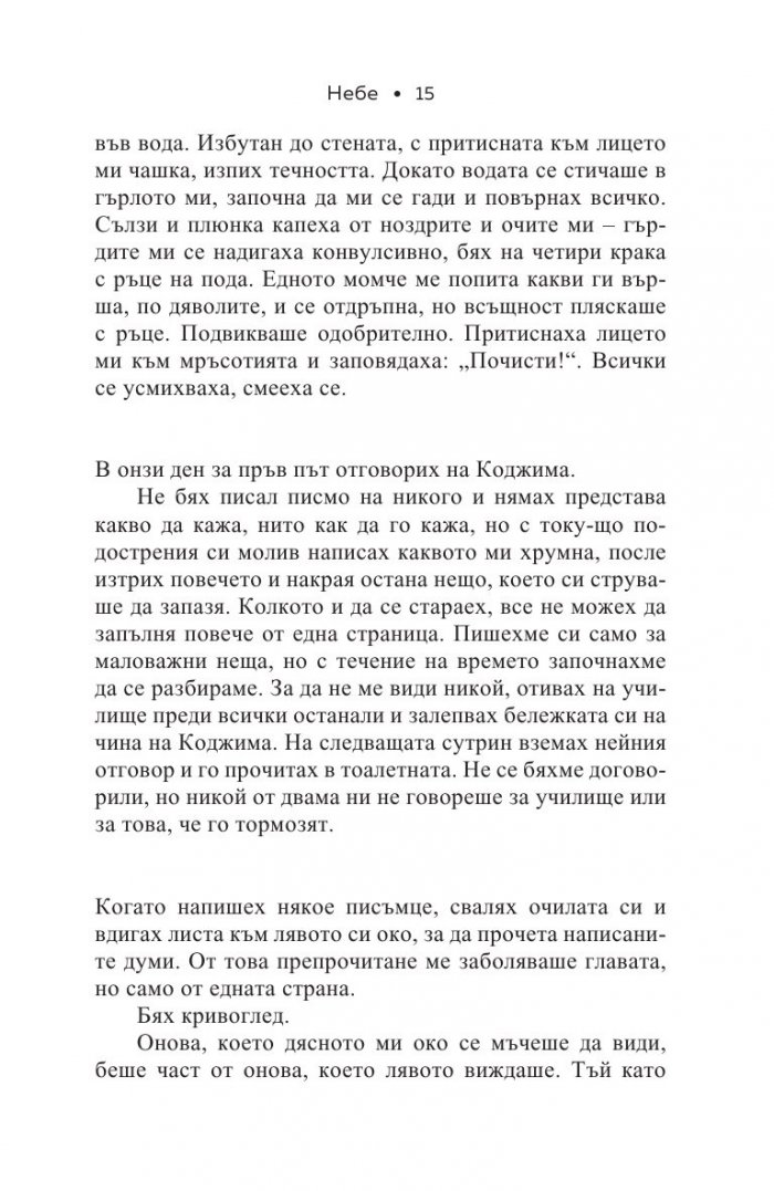 Небе