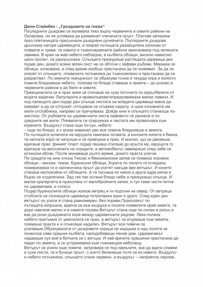 Гроздовете на гнева