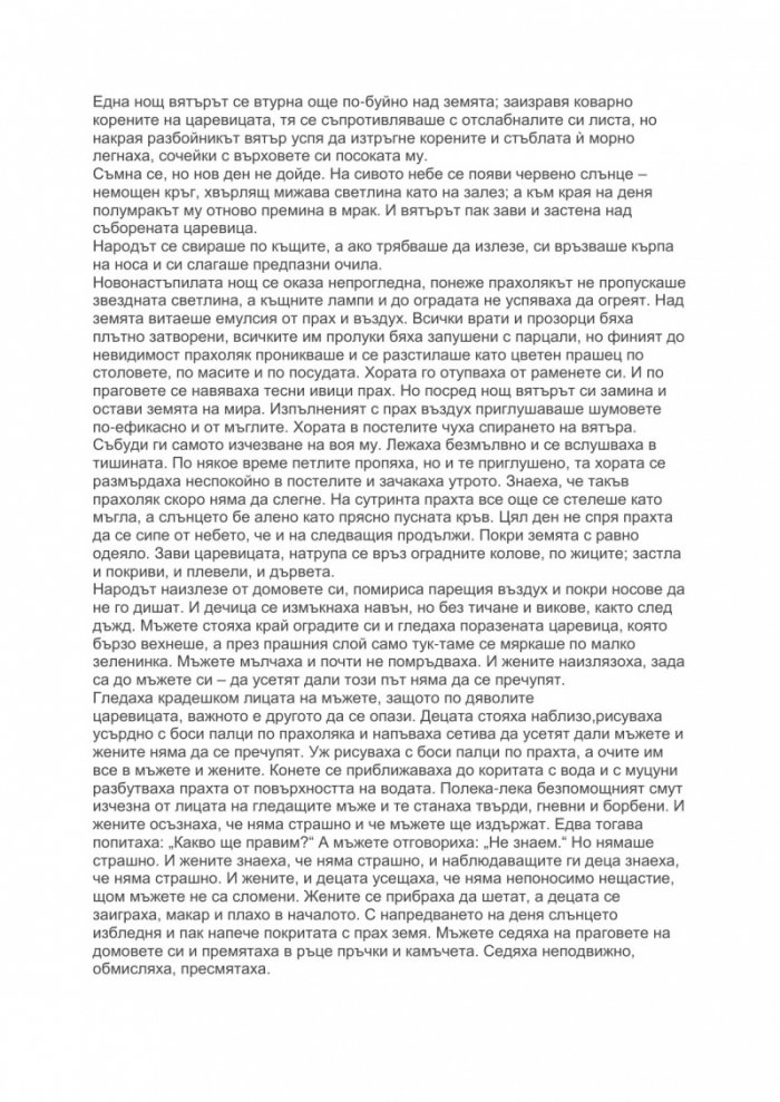 Гроздовете на гнева