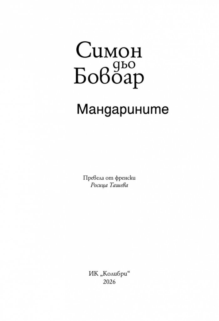 Мандарините