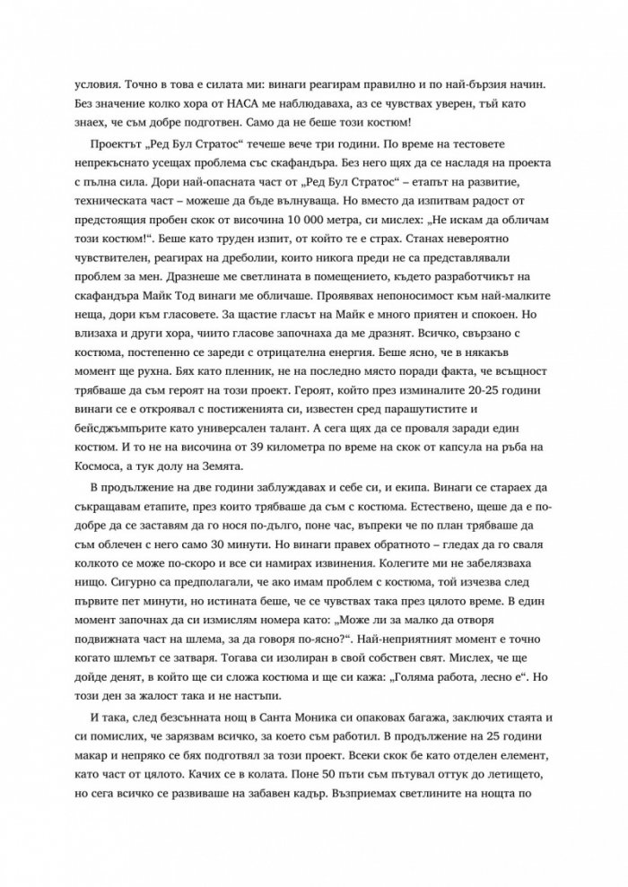 Покорителят на небесата: Животът ми като свободен полет