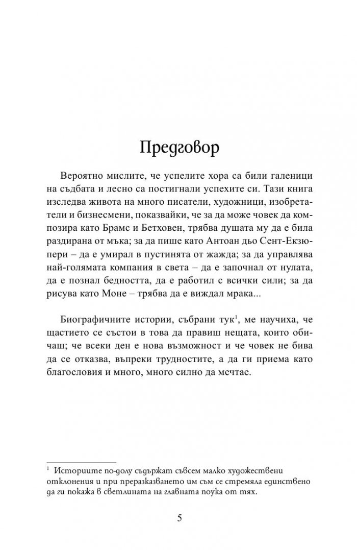Книга за мечтатели 2. Пъзелът на живота