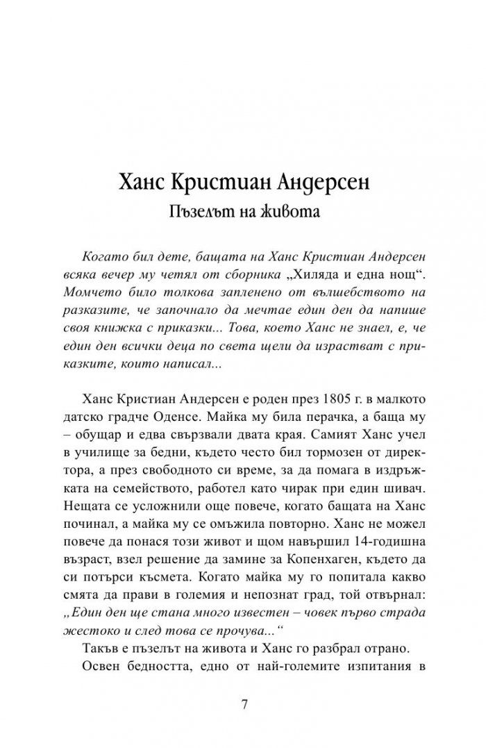Книга за мечтатели 2. Пъзелът на живота