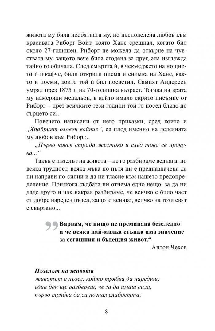 Книга за мечтатели 2. Пъзелът на живота