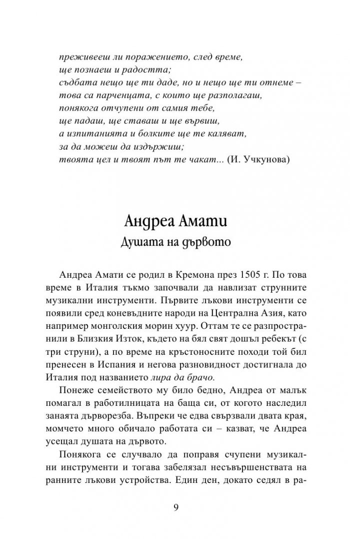 Книга за мечтатели 2. Пъзелът на живота