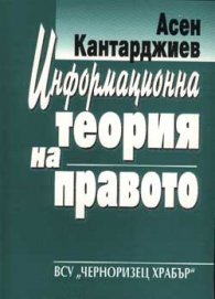 Информационна теория на правото