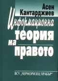 Информационна теория на правото