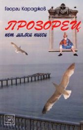 Прозорец. Пет малки пиеси
