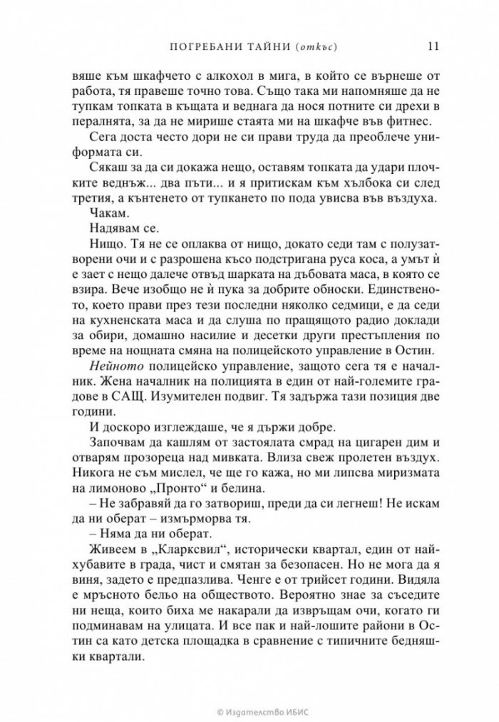 Погребани тайни