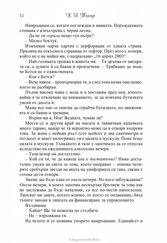 Погребани тайни