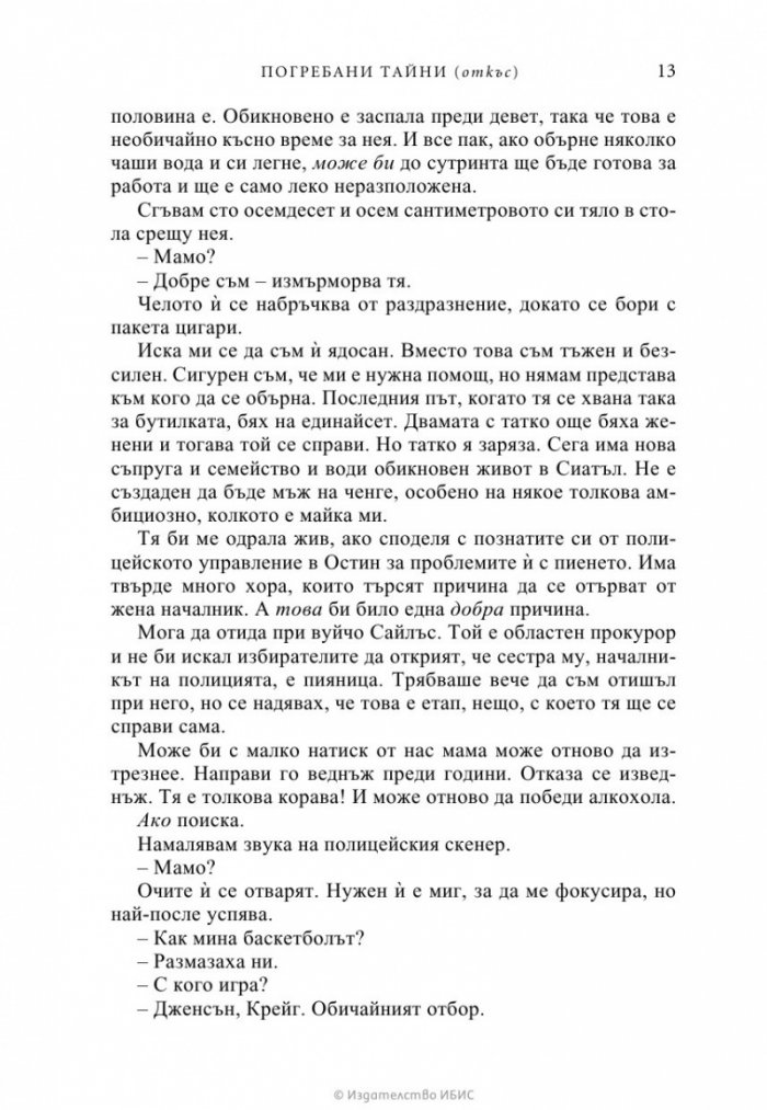 Погребани тайни