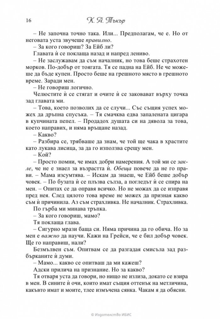 Погребани тайни