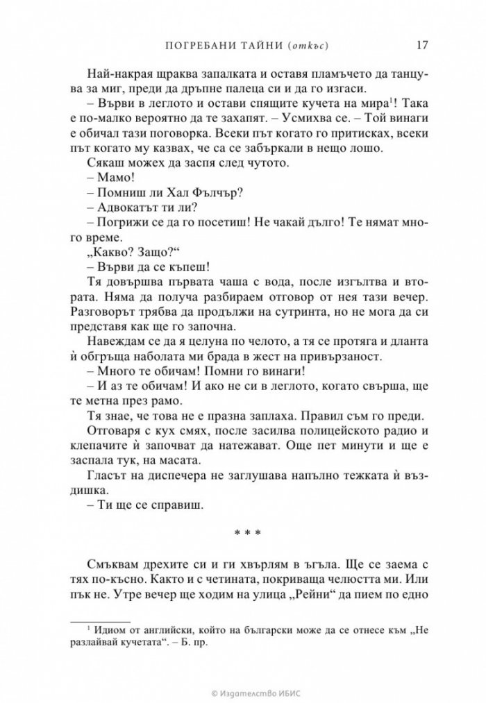 Погребани тайни