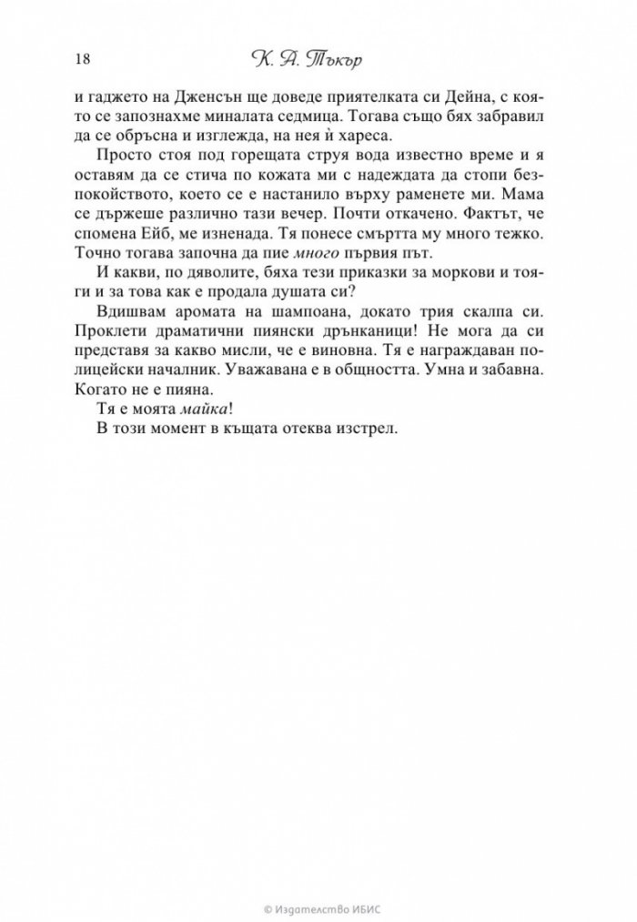Погребани тайни