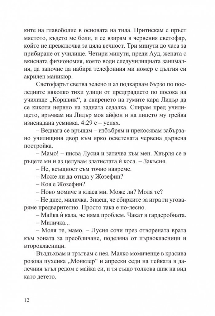 Среща за игра