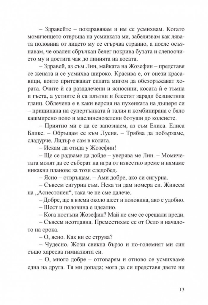 Среща за игра