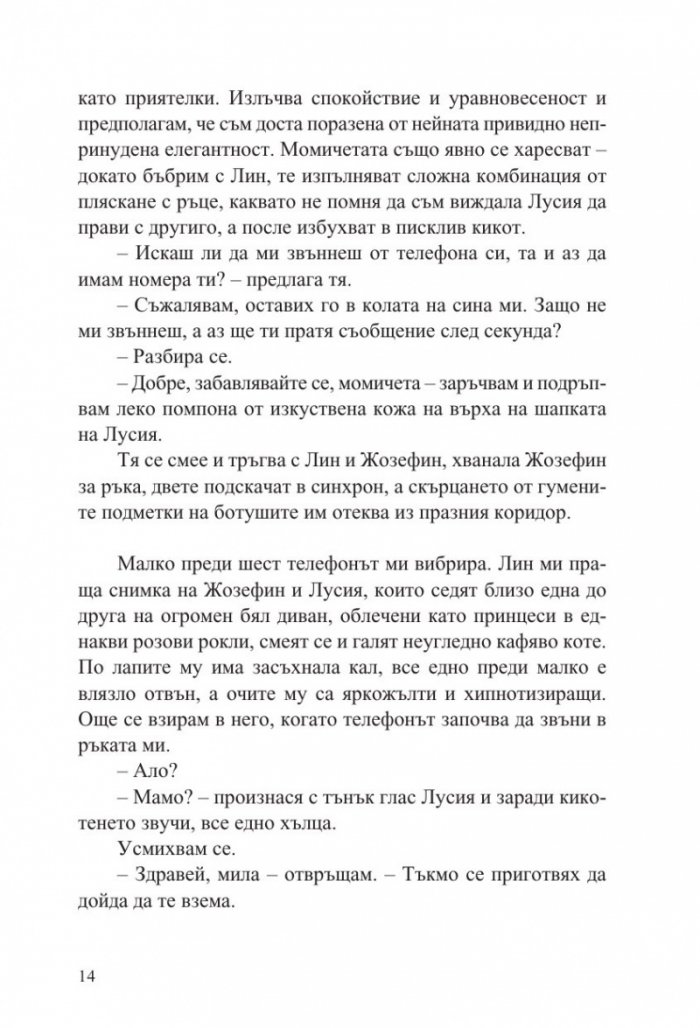 Среща за игра