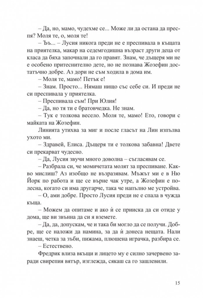 Среща за игра