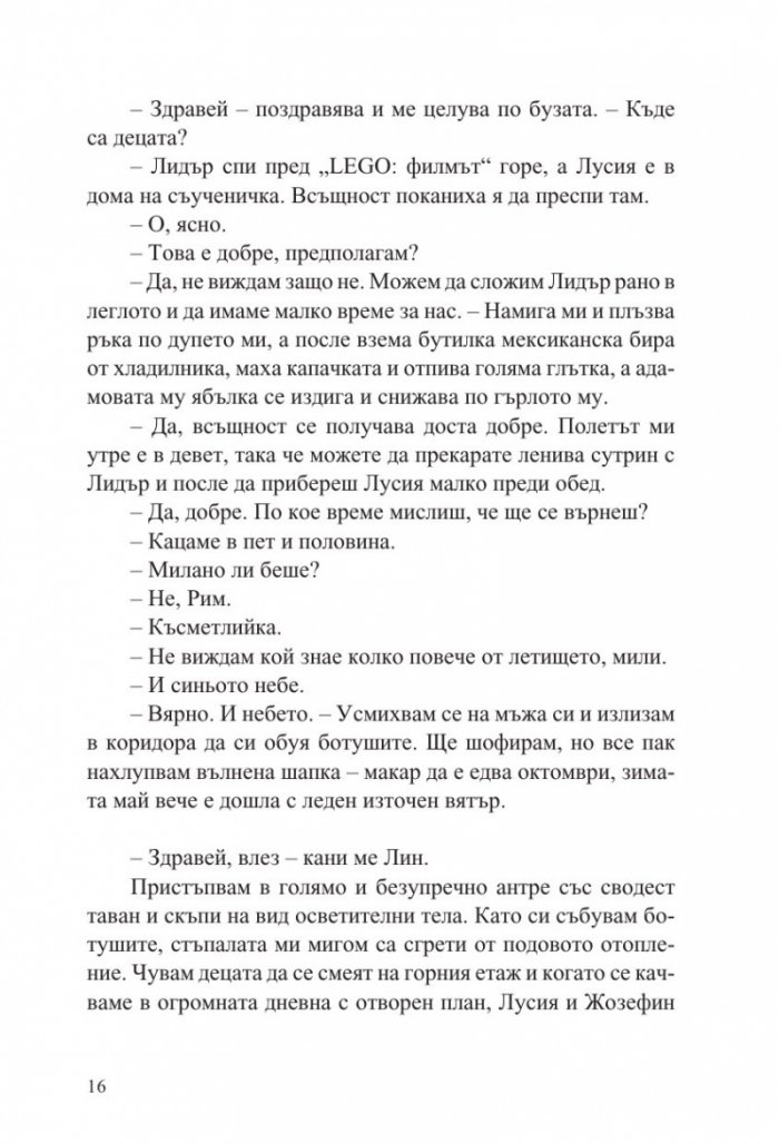 Среща за игра