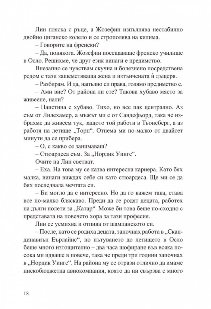 Среща за игра