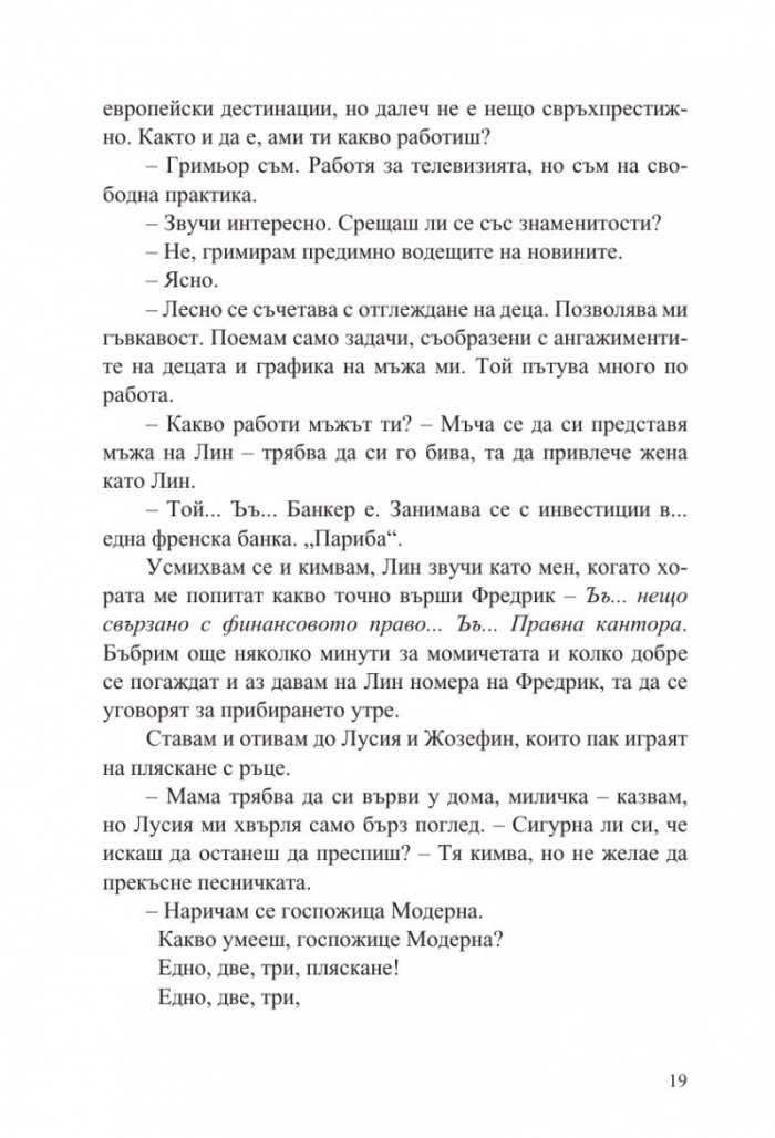 Среща за игра