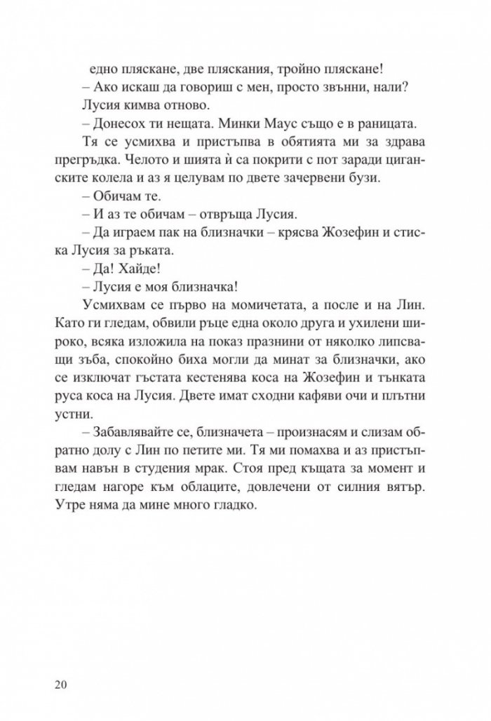 Среща за игра