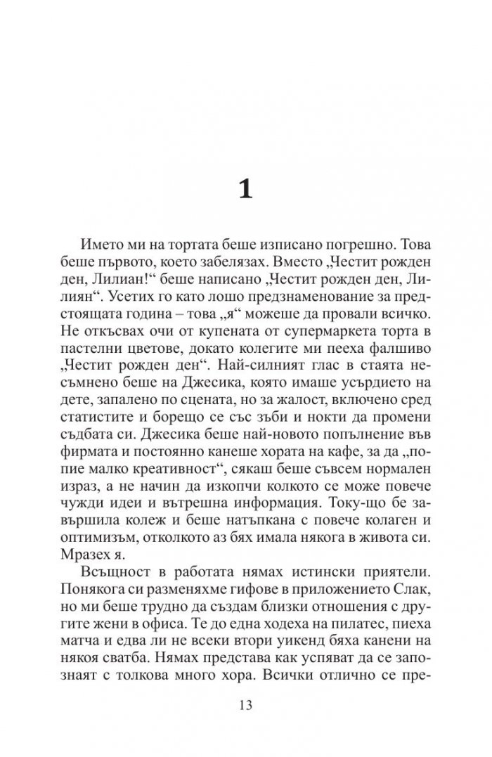 Страшно добър човек