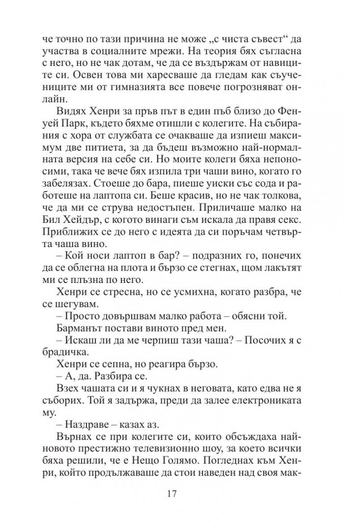 Страшно добър човек
