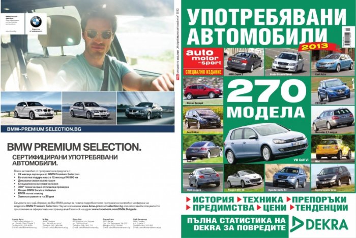 Употребявани автомобили 2013