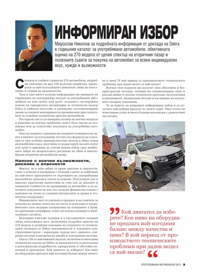 Употребявани автомобили 2013