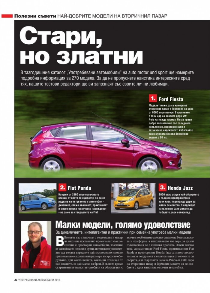 Употребявани автомобили 2013