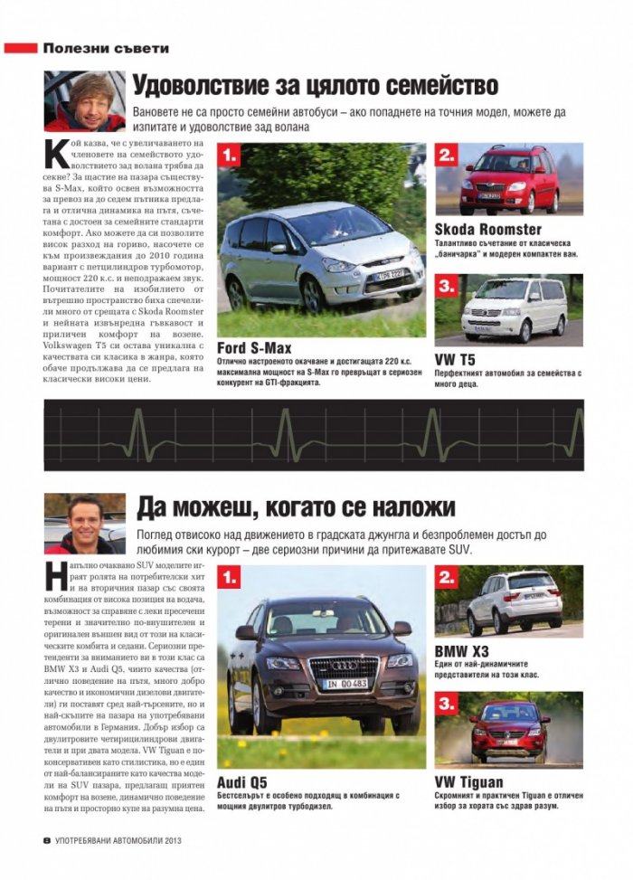 Употребявани автомобили 2013