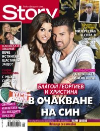 Story; Бр. 1/2013