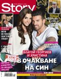 Story; Бр. 1/2013
