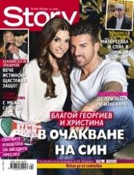 Story; Бр. 1/2013