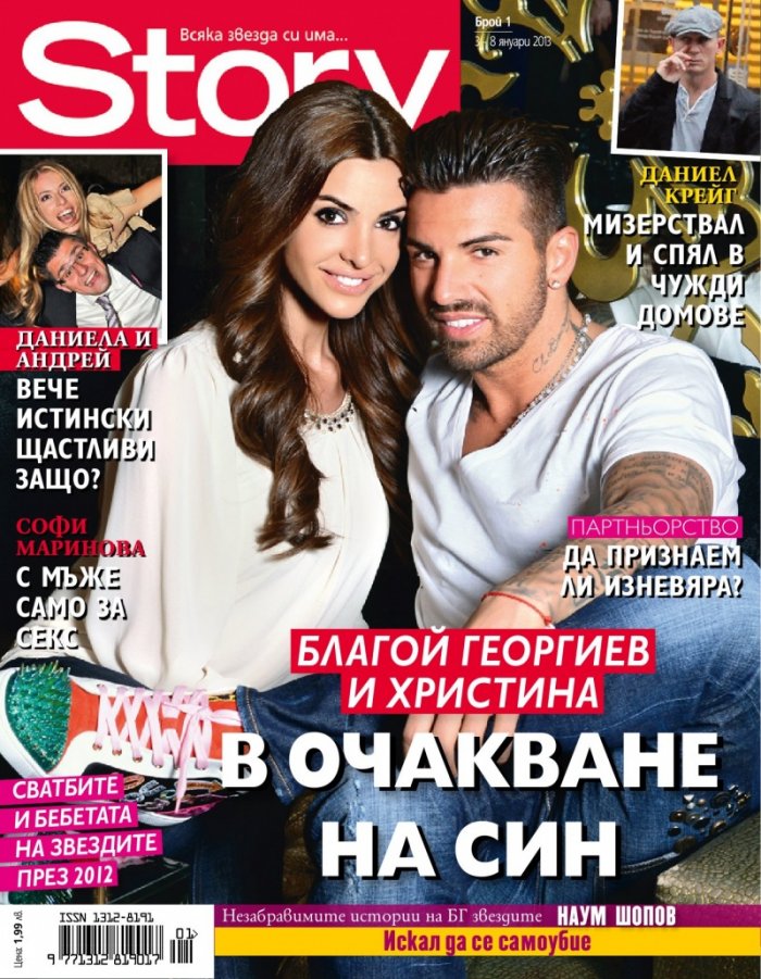 Story; Бр. 1/2013