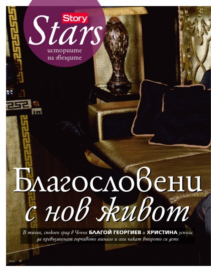 Story; Бр. 1/2013