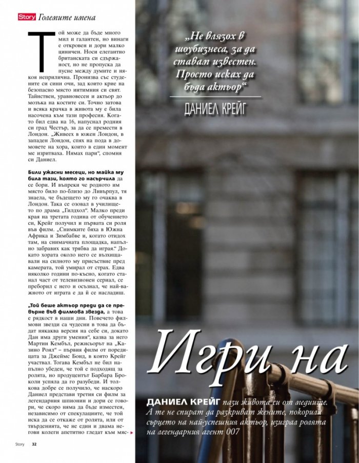 Story; Бр. 1/2013
