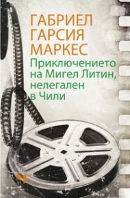 Приключението на Мигел Литин, нелегален в Чили